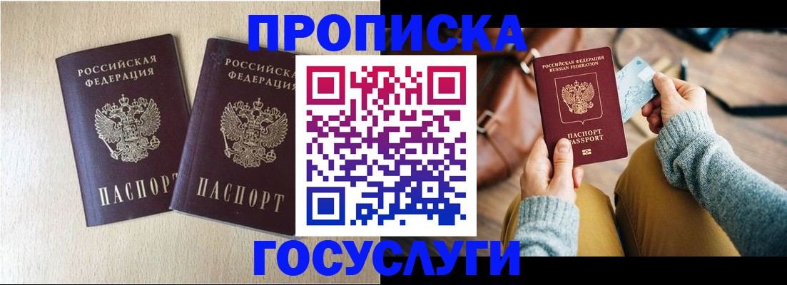 прописка для кредита в Никольском