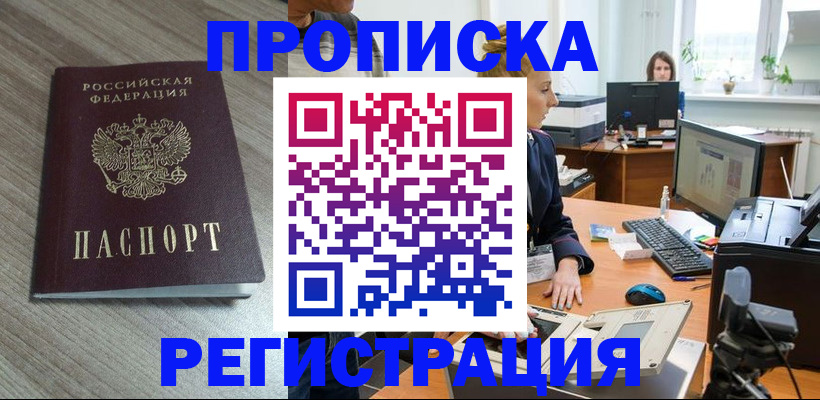где прописаться в Никольском